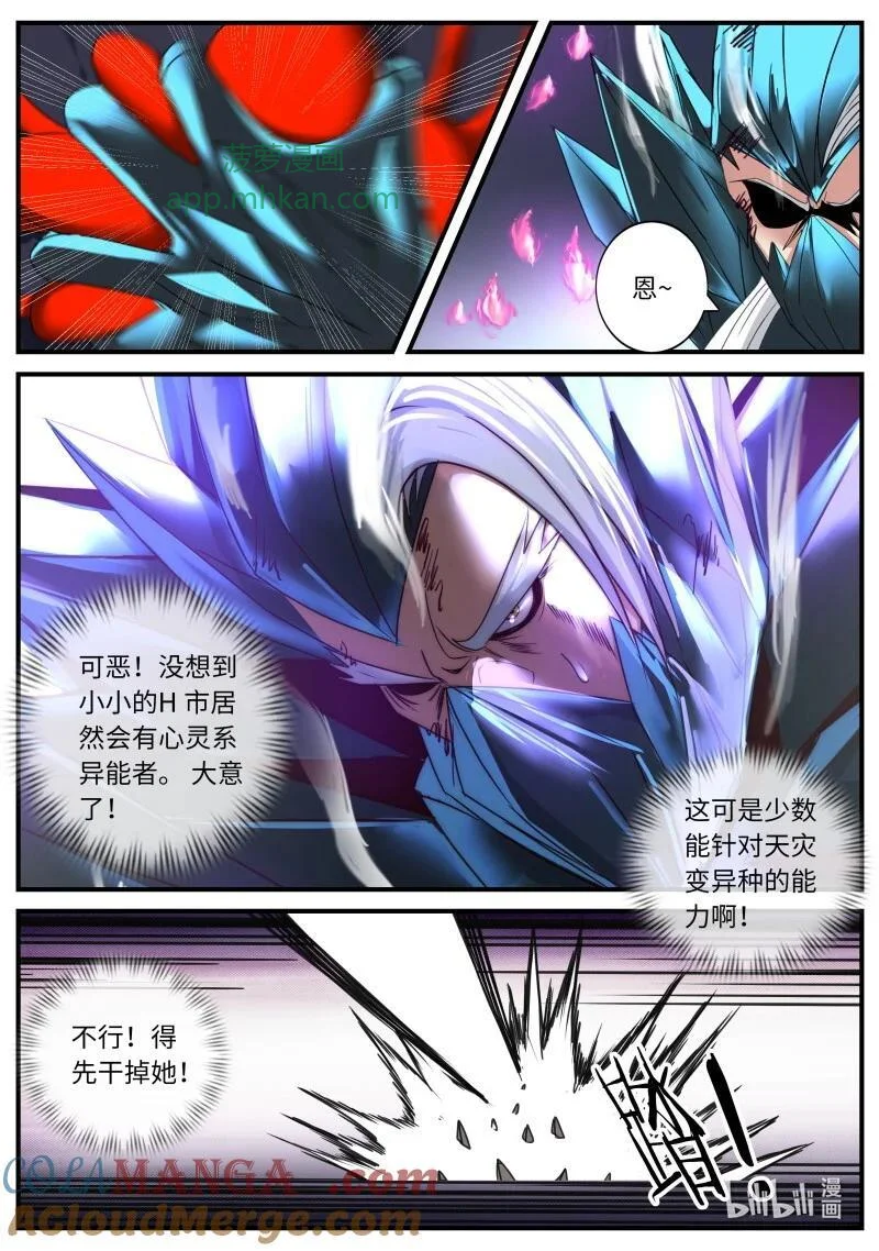 372 躲进箱子里！ 第10页