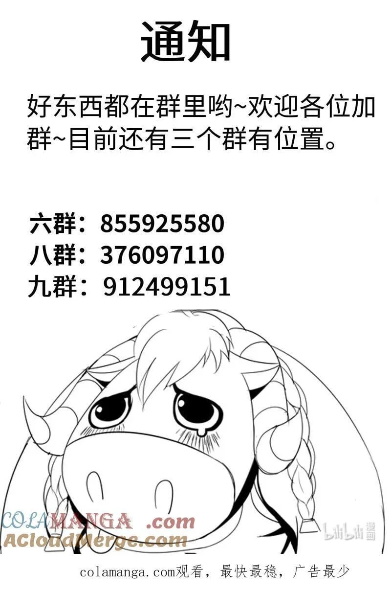372 躲进箱子里！ 第12页
