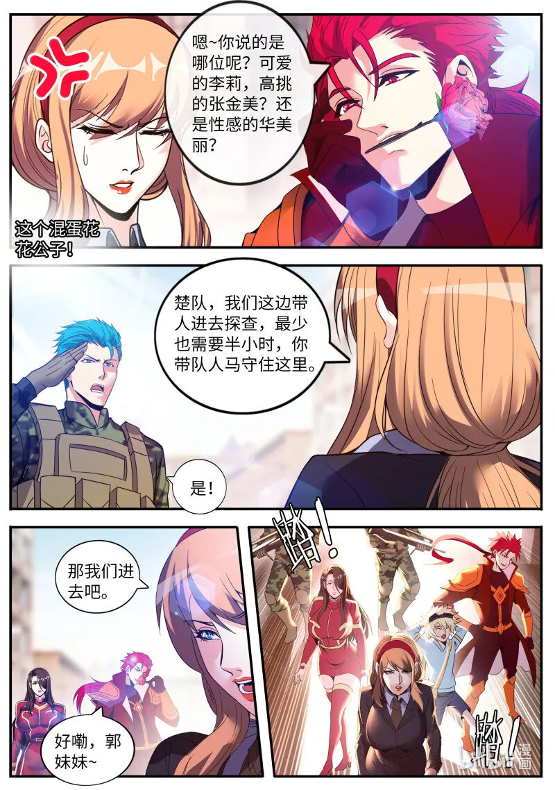 259 鬼啊！ 第4页