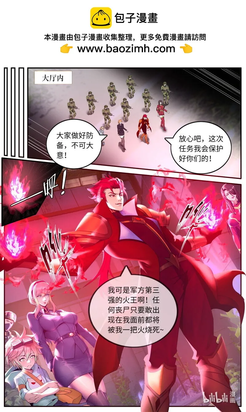 259 鬼啊！ 第5页