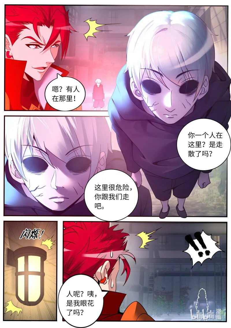 259 鬼啊！ 第6页