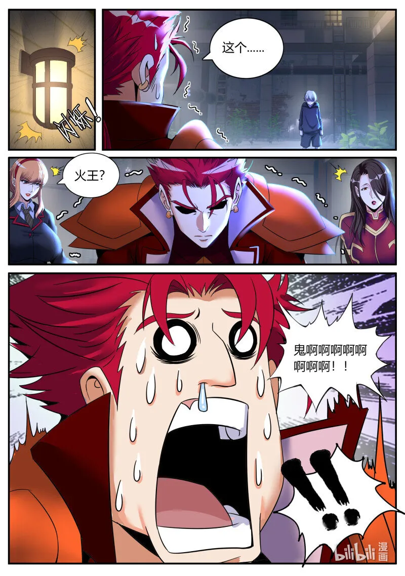 259 鬼啊！ 第7页