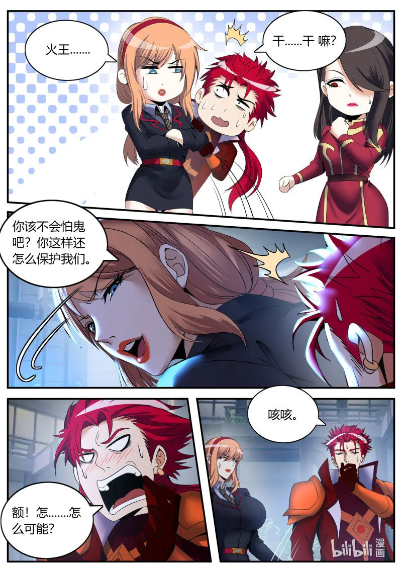 259 鬼啊！ 第8页