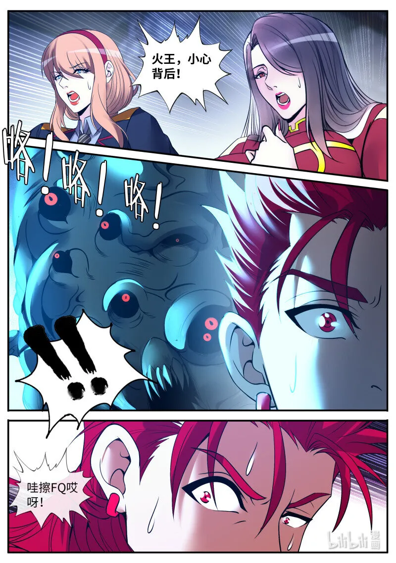 259 鬼啊！ 第11页