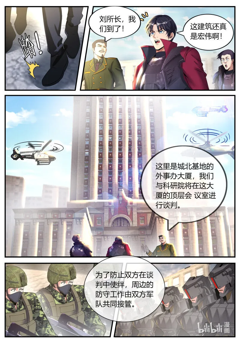 264 谈判 第10页