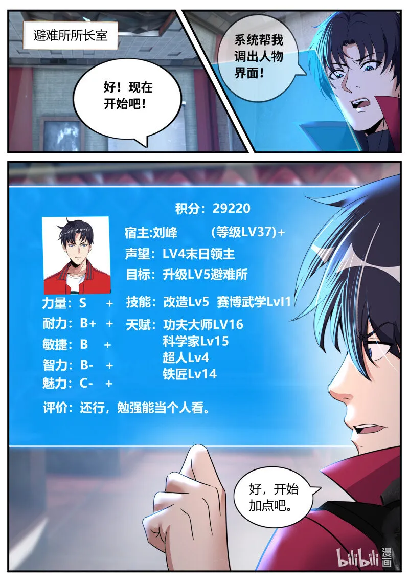 269 反天灾装甲 第1页