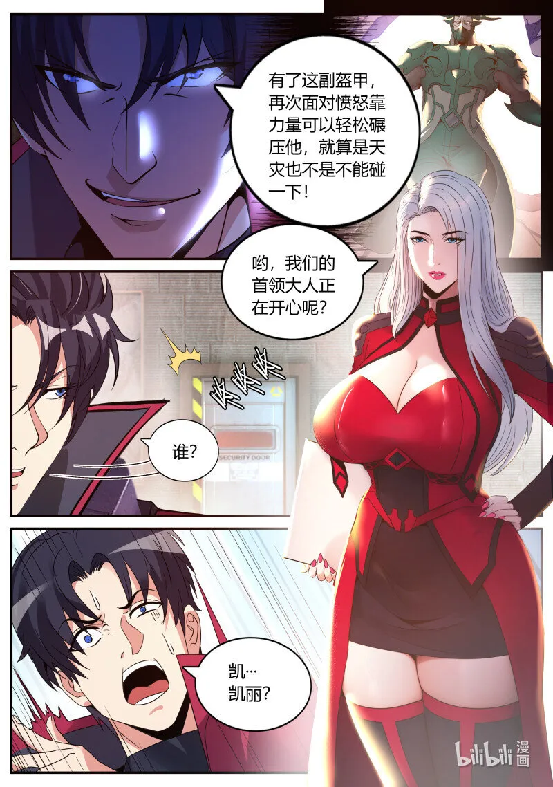 269 反天灾装甲 第7页