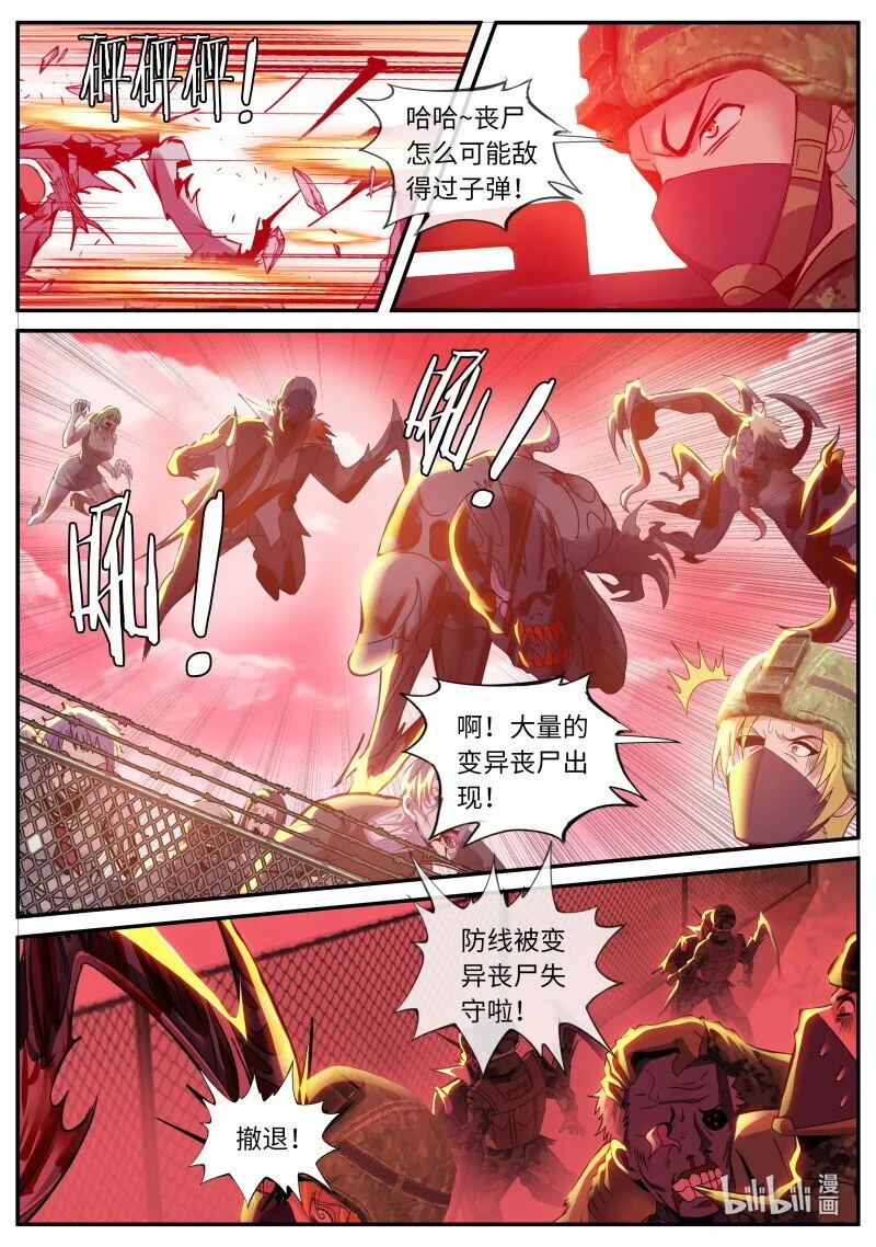 269 反天灾装甲 第11页