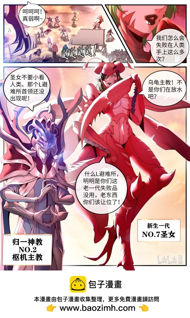 269 反天灾装甲 第12页