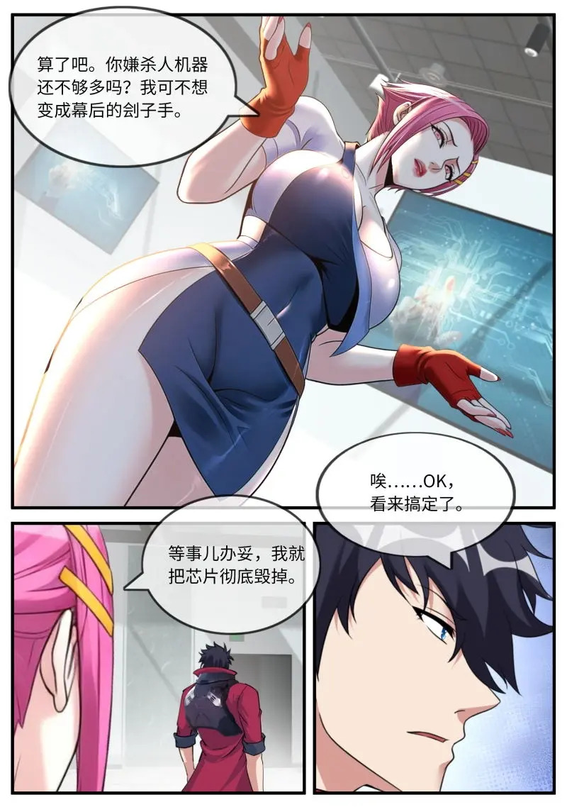 第659话 威力 第6页