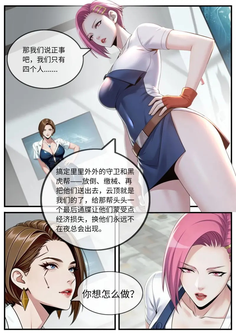 第659话 威力 第7页