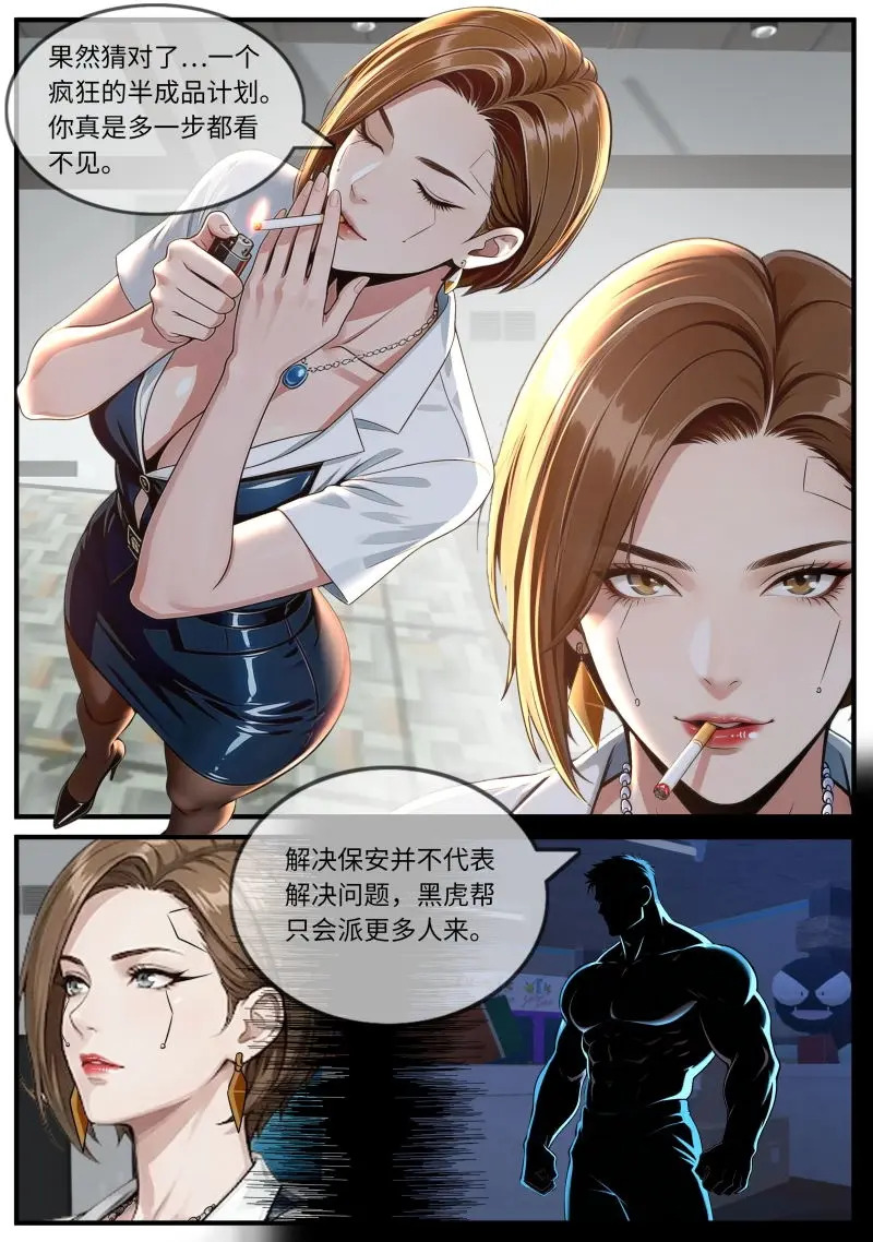 第659话 威力 第8页