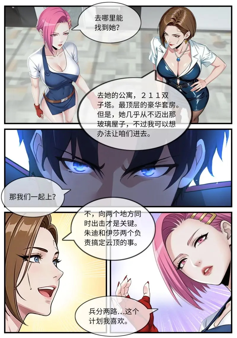 第659话 威力 第10页