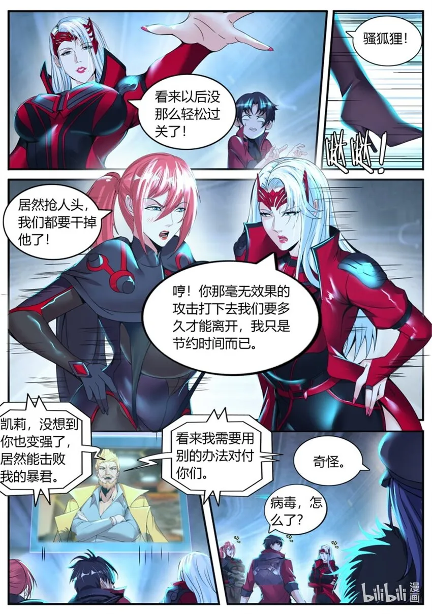 第237话 突破 第7页