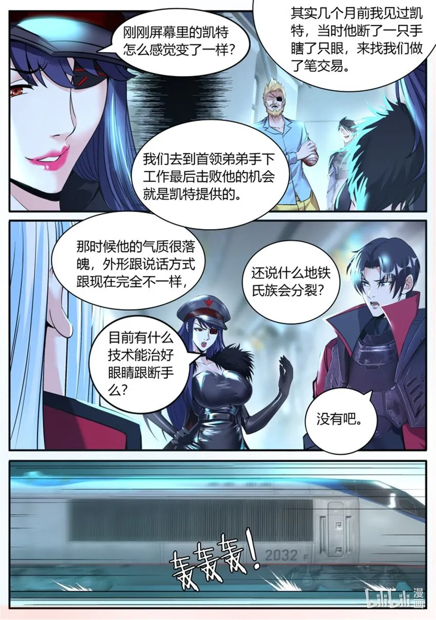 第237话 突破 第8页