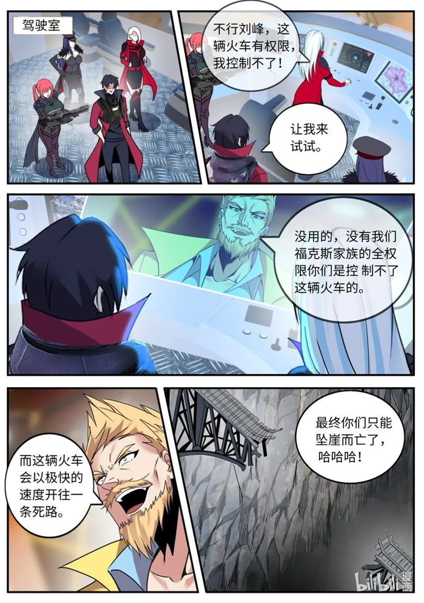 第237话 突破 第10页