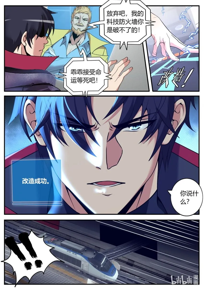 第237话 突破 第11页
