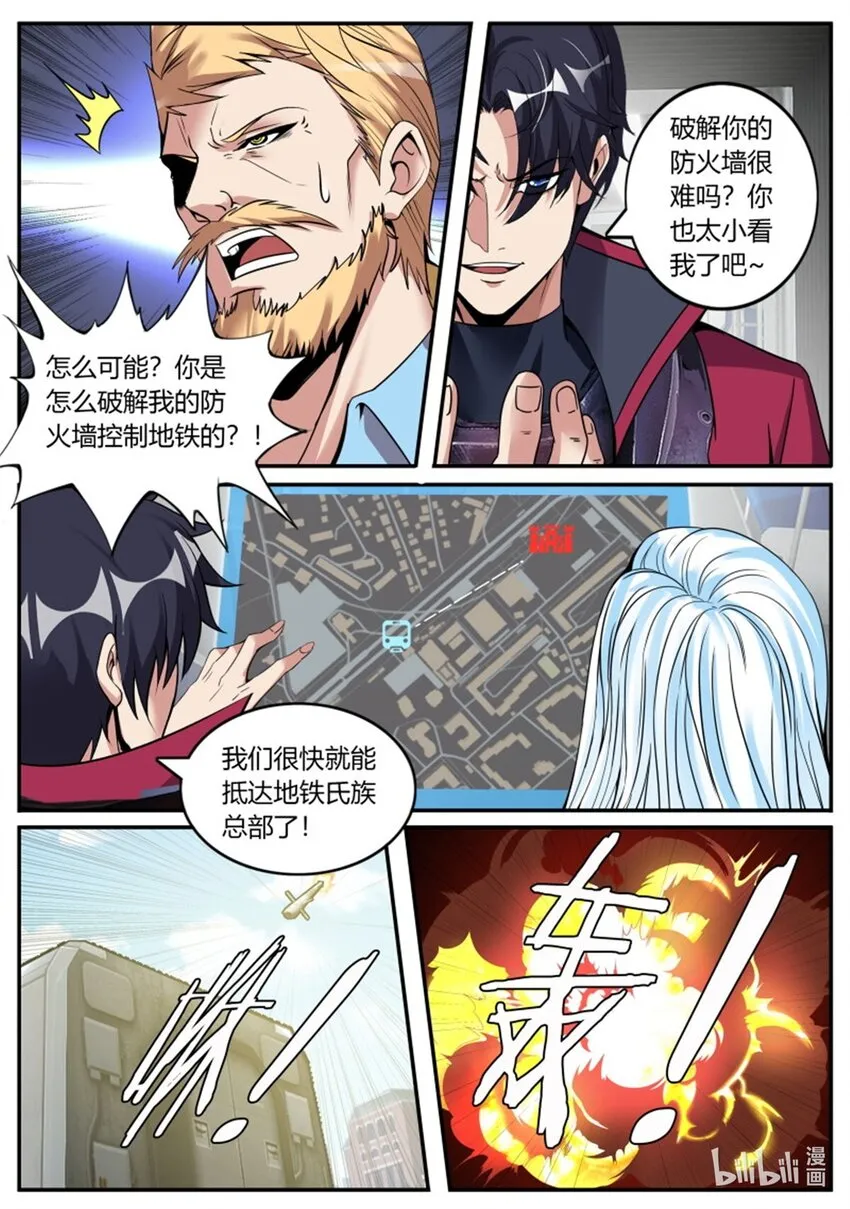 第237话 突破 第12页