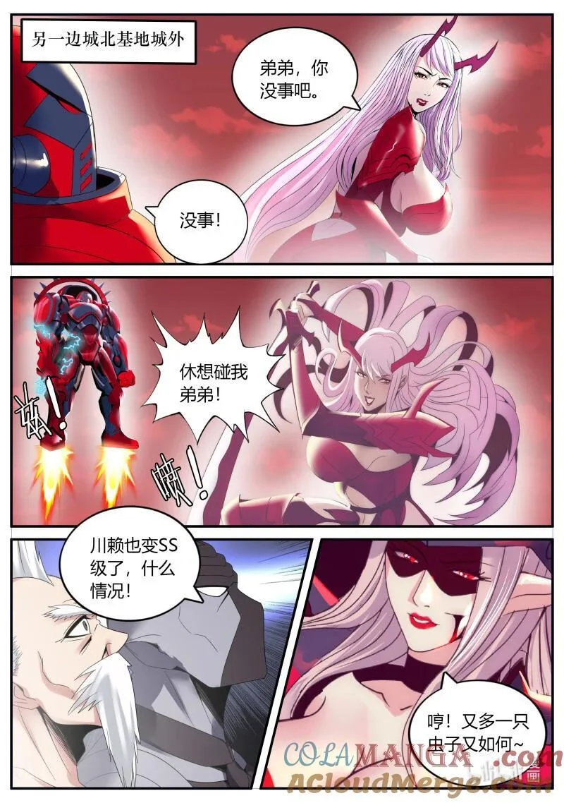 344 兄妹相残？ 第7页