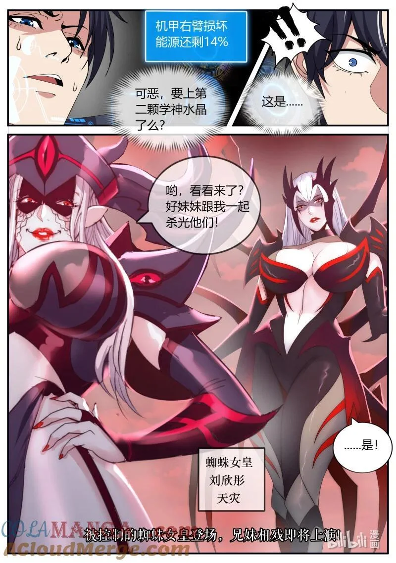 344 兄妹相残？ 第8页