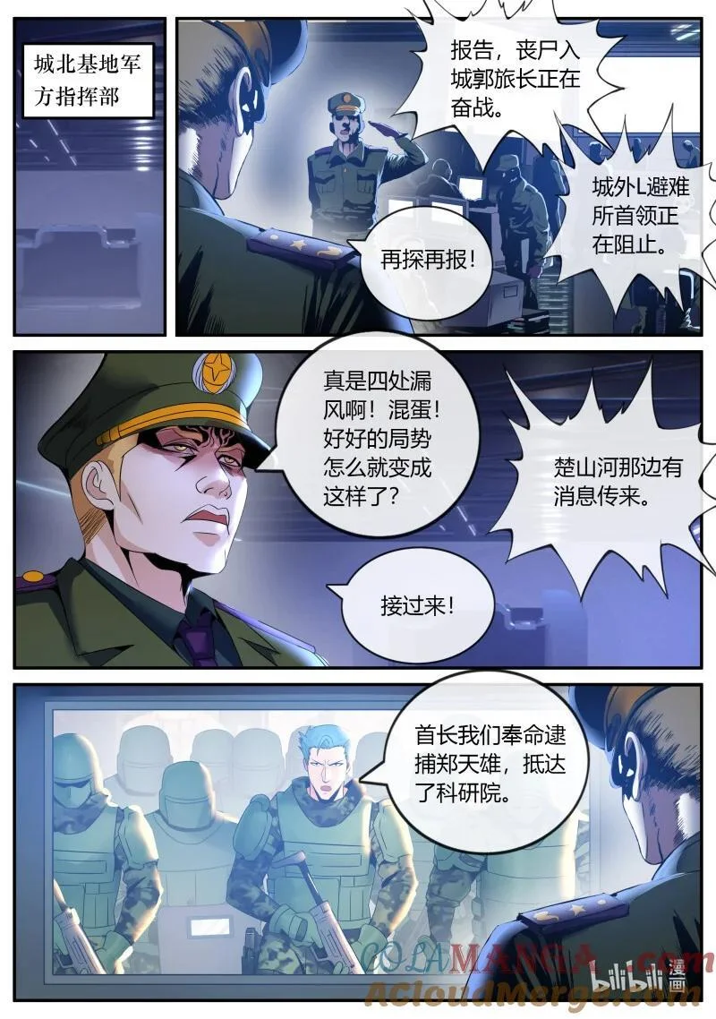 344 兄妹相残？ 第9页