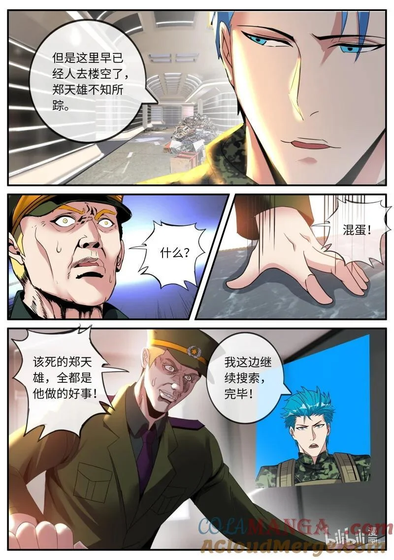 344 兄妹相残？ 第10页