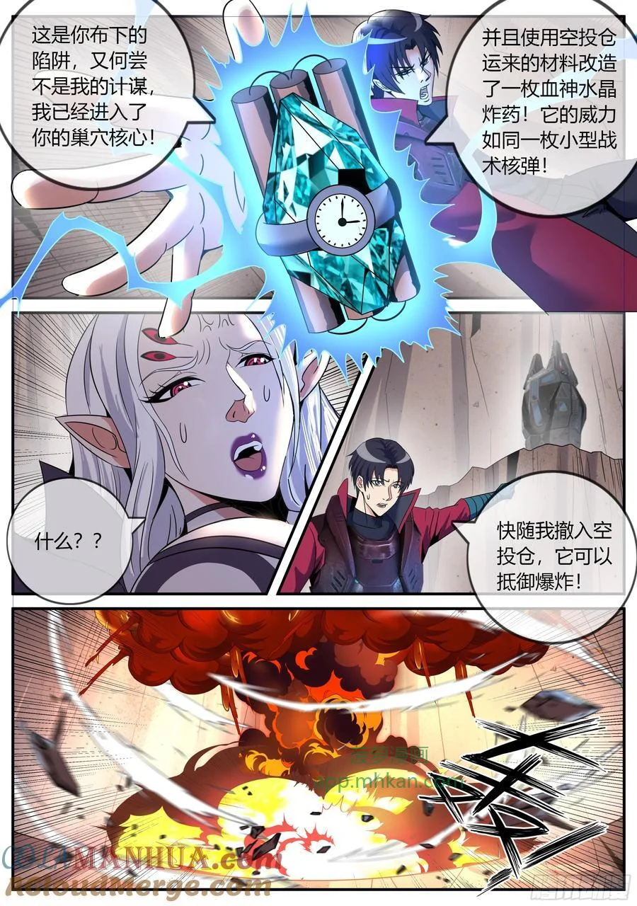 278 爆炸就是艺术 第12页