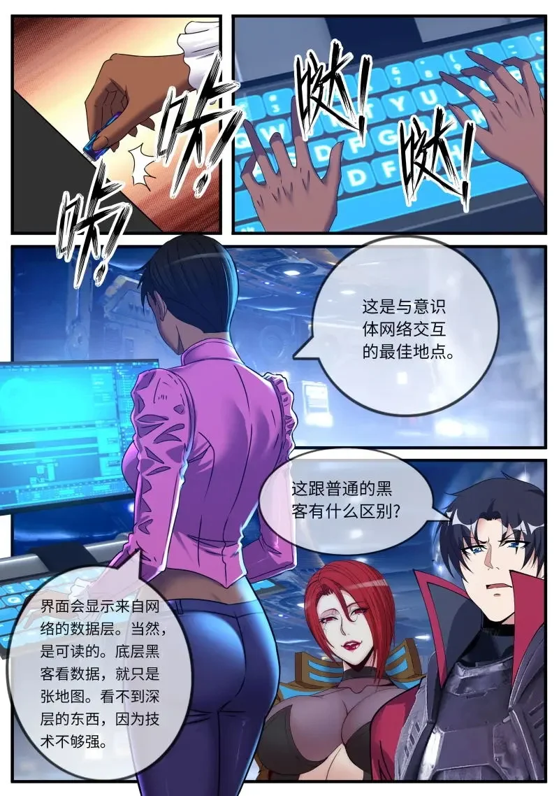 第672话 交易 第7页
