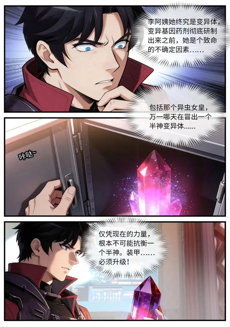 第685话 敌踪 第2页