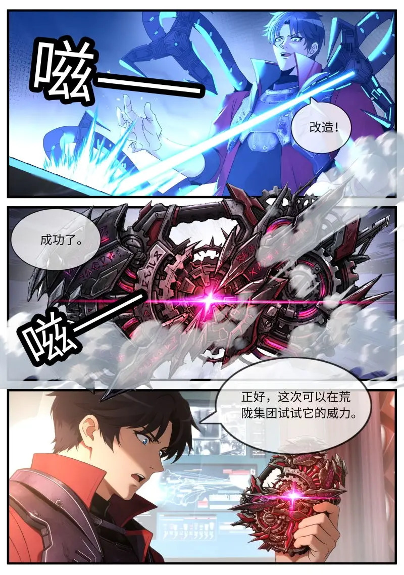 第685话 敌踪 第3页