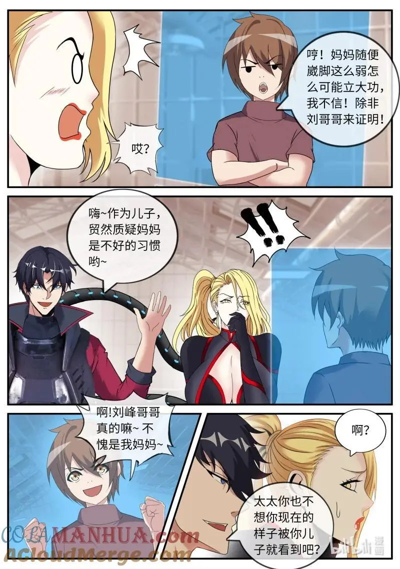 295 章鱼触手 第4页