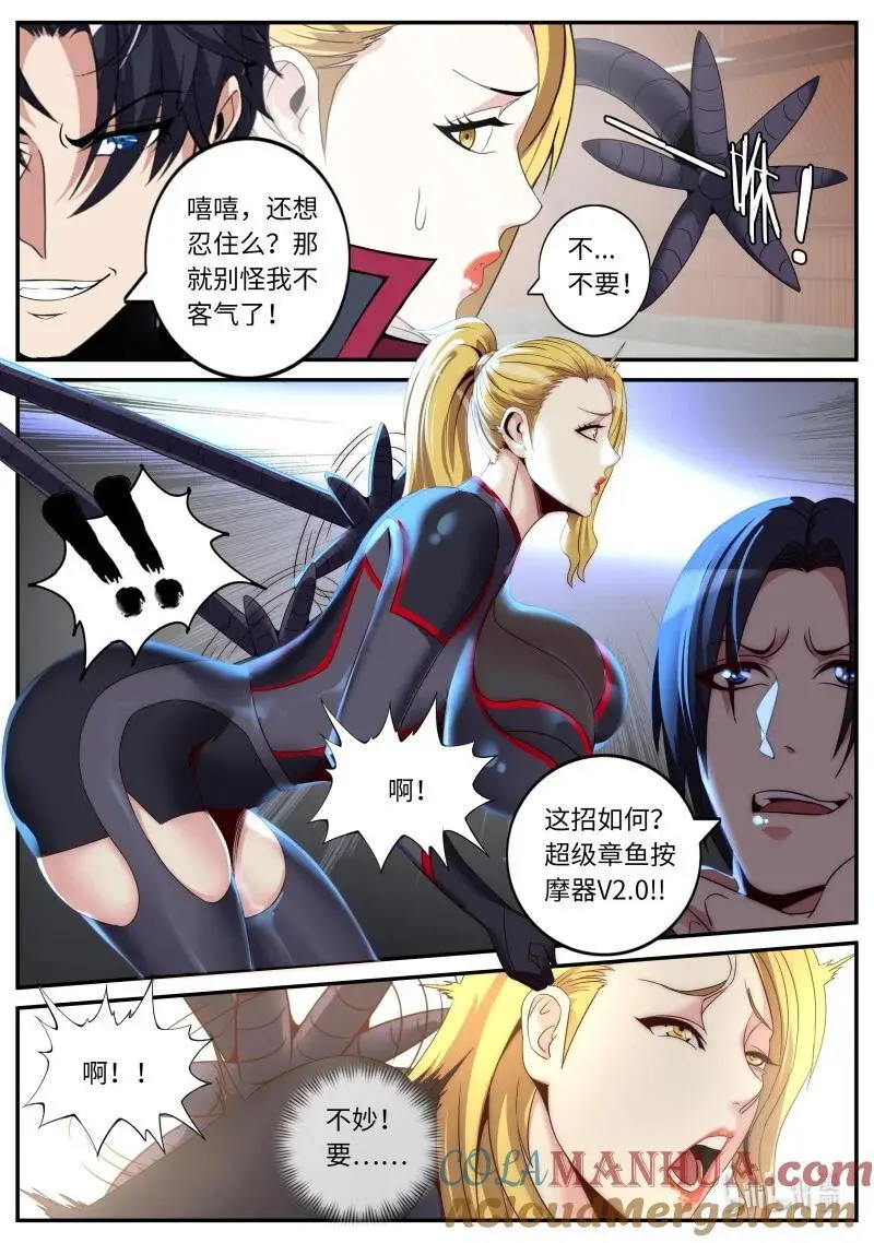 295 章鱼触手 第5页
