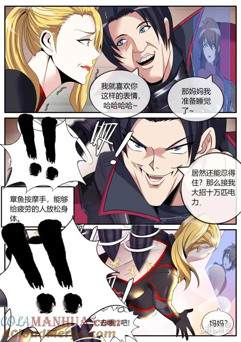 295 章鱼触手 第6页
