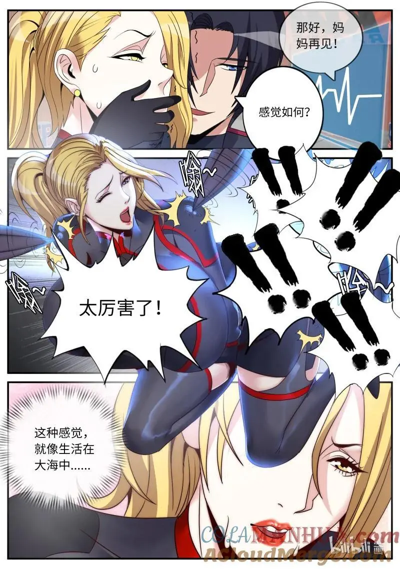 295 章鱼触手 第7页