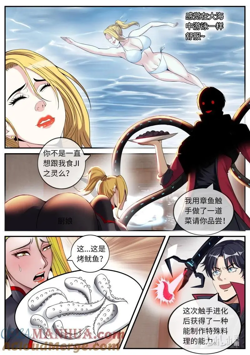 295 章鱼触手 第8页