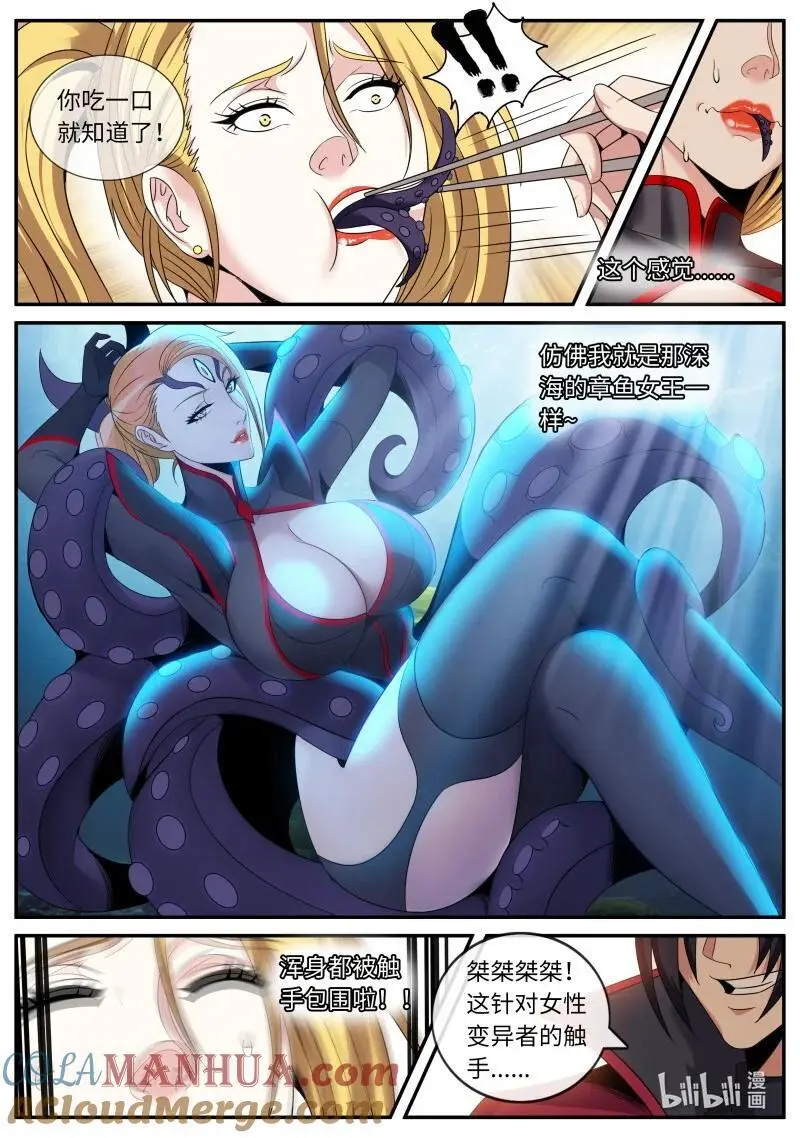 295 章鱼触手 第9页