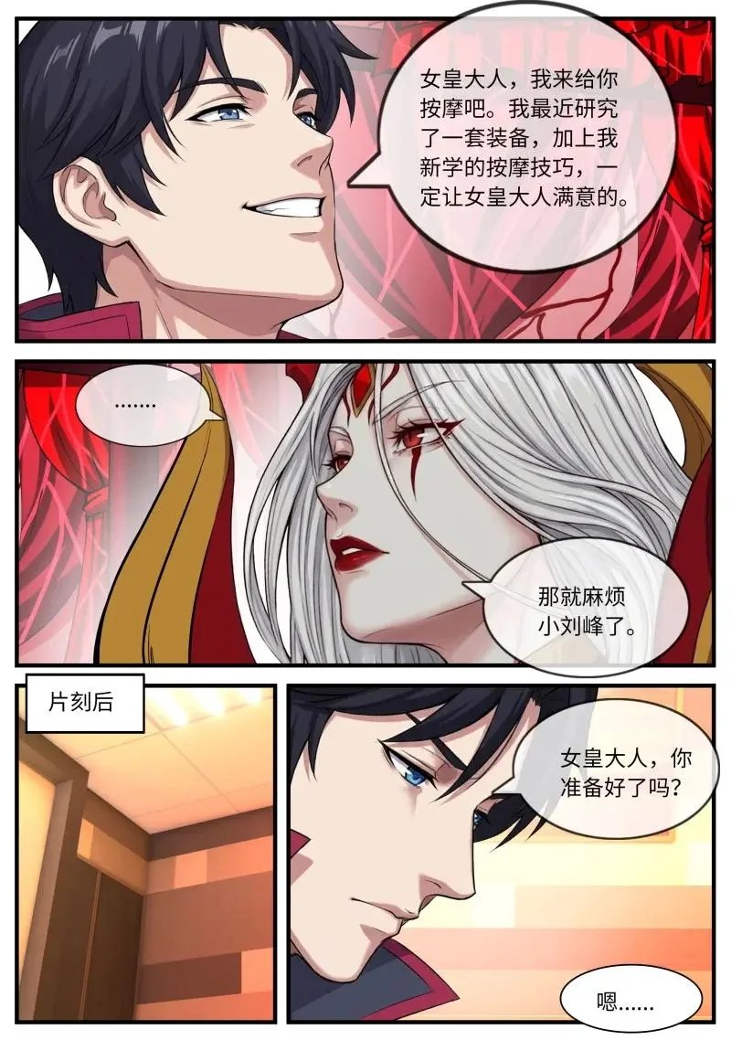 第693话 伪装 第3页