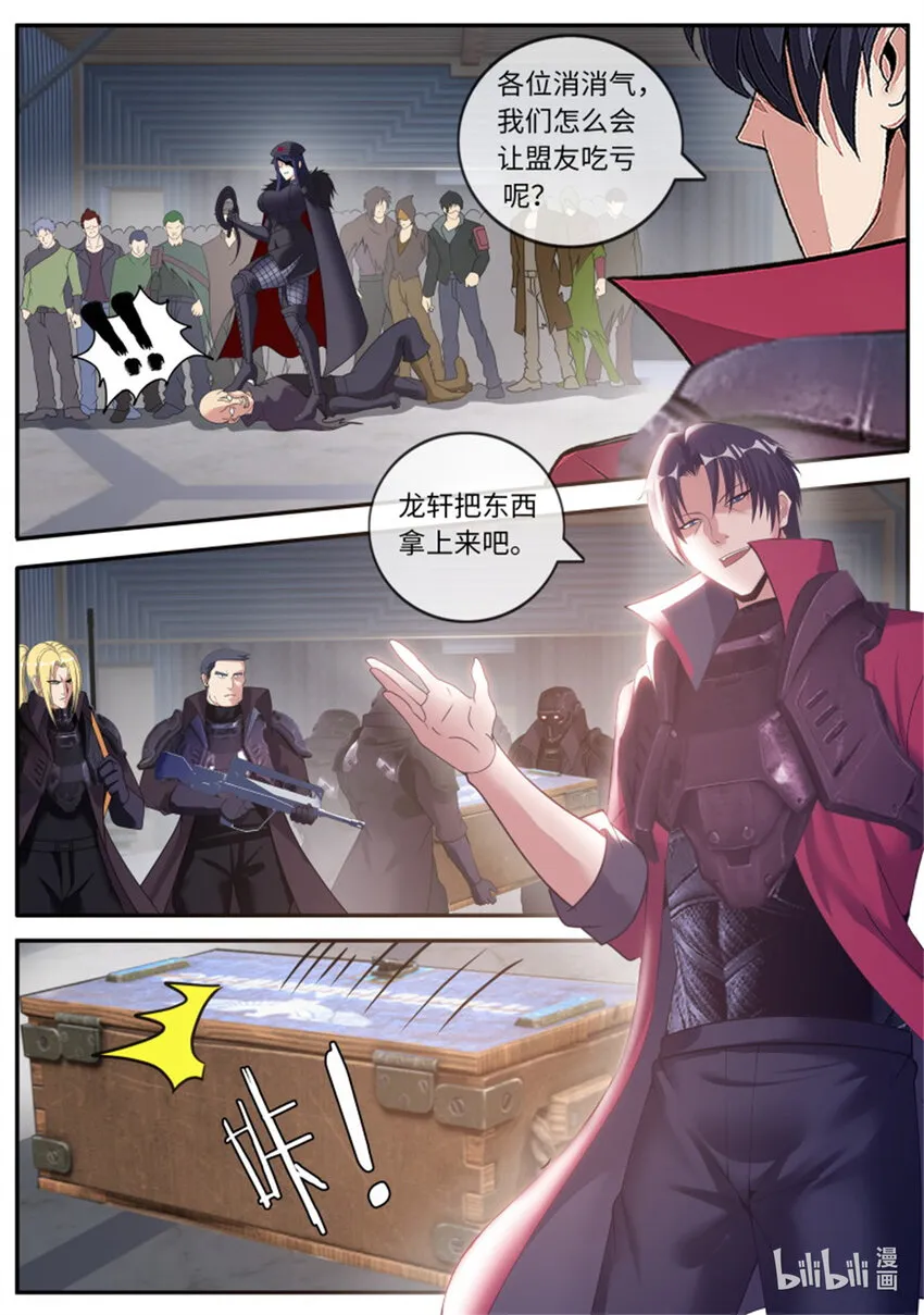 第244话 兔女郎病毒 第5页