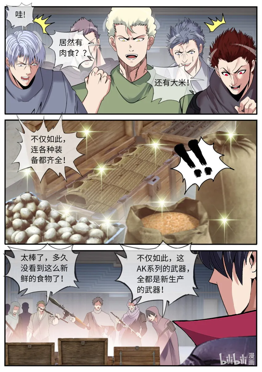 第244话 兔女郎病毒 第6页