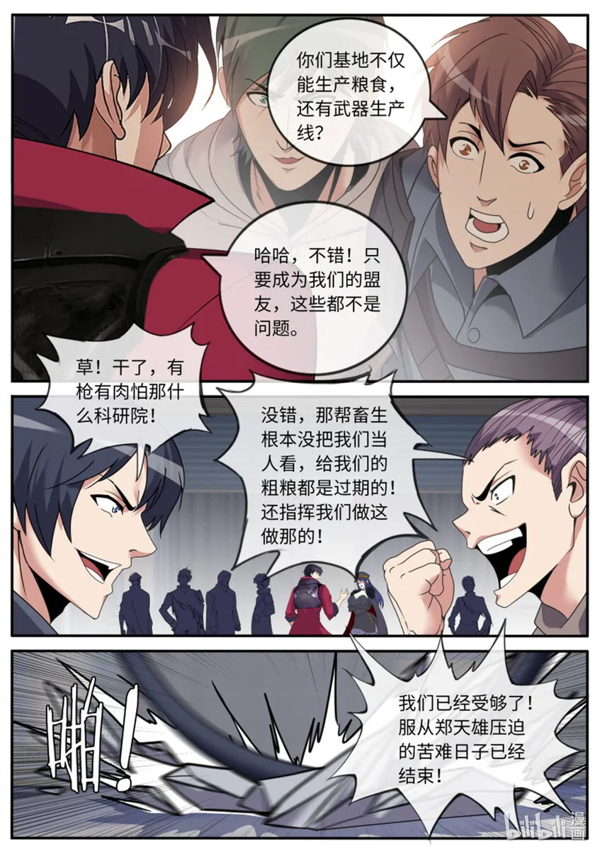 第244话 兔女郎病毒 第7页