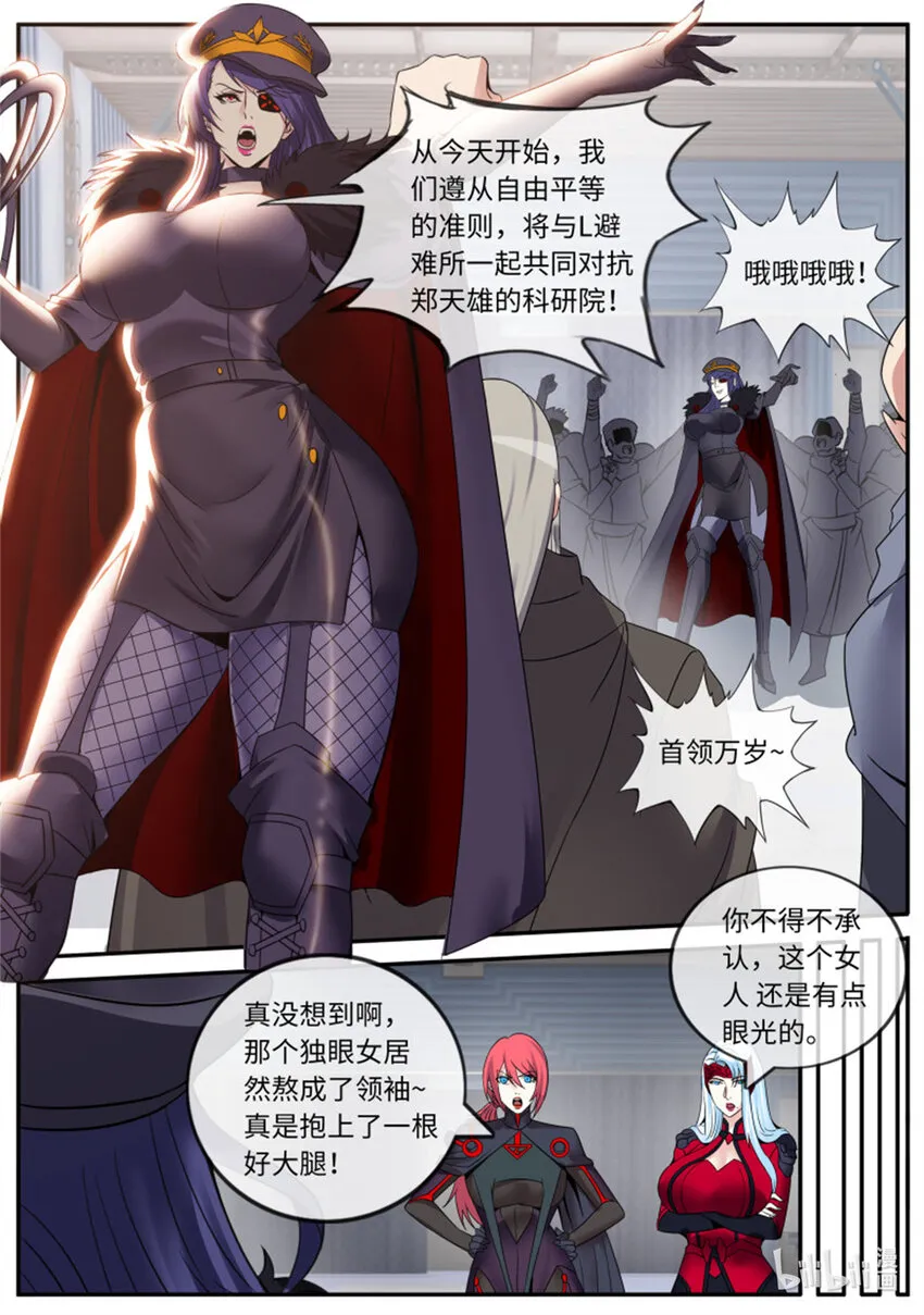 第244话 兔女郎病毒 第8页