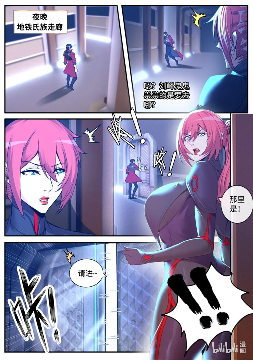 第244话 兔女郎病毒 第9页