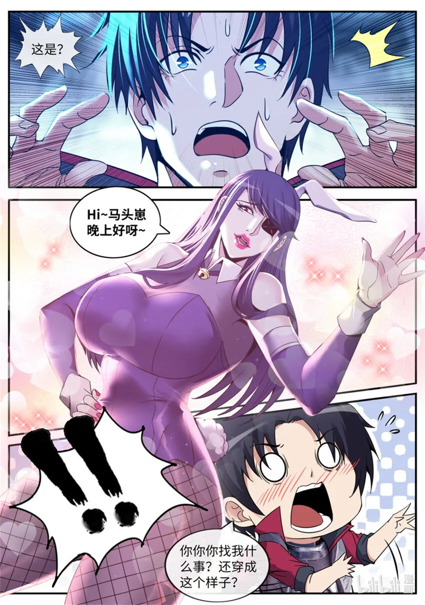 第244话 兔女郎病毒 第10页