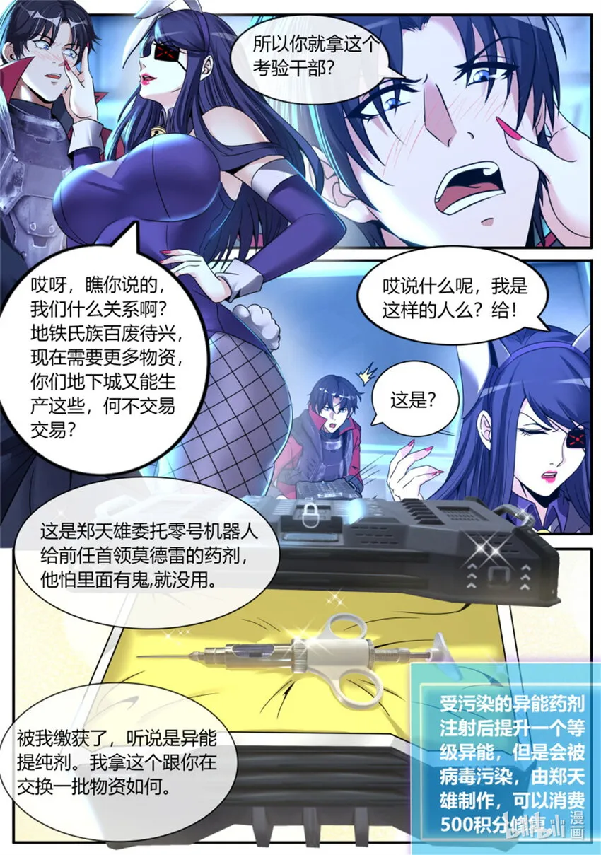第244话 兔女郎病毒 第11页