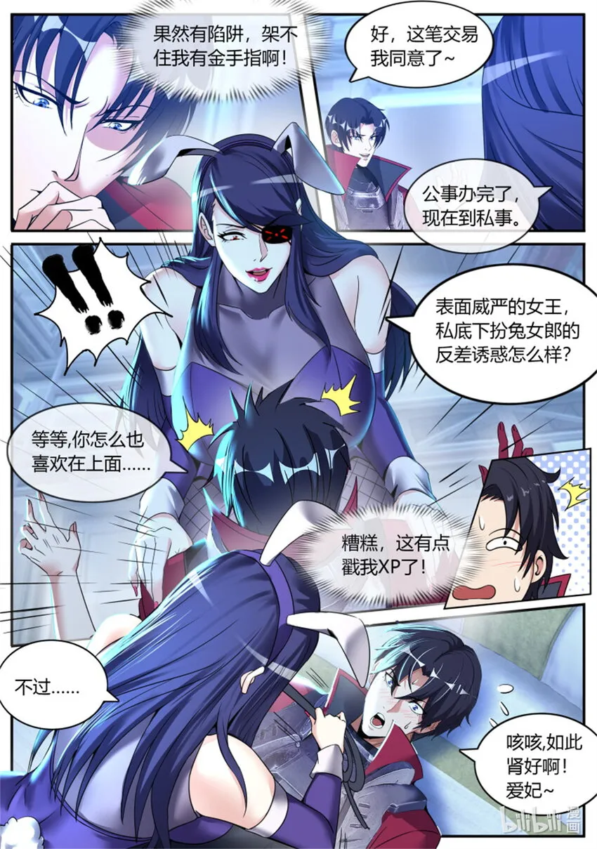 第244话 兔女郎病毒 第12页