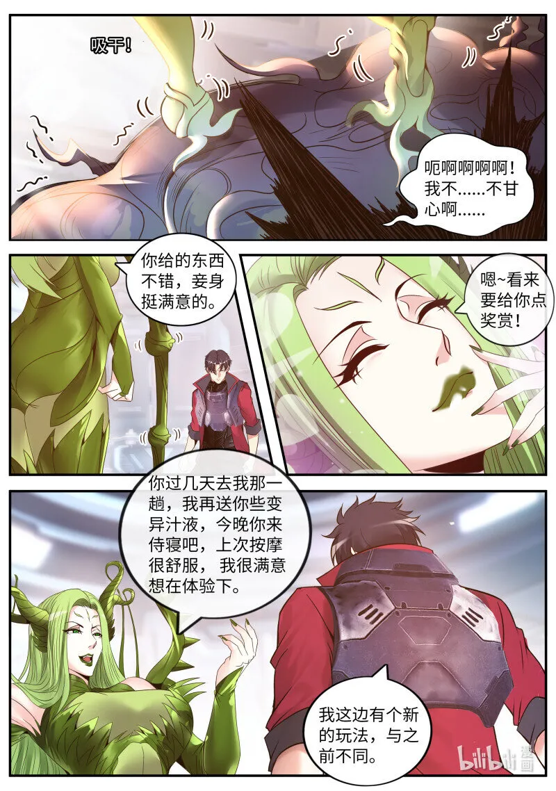 258 OB登场！ 第5页