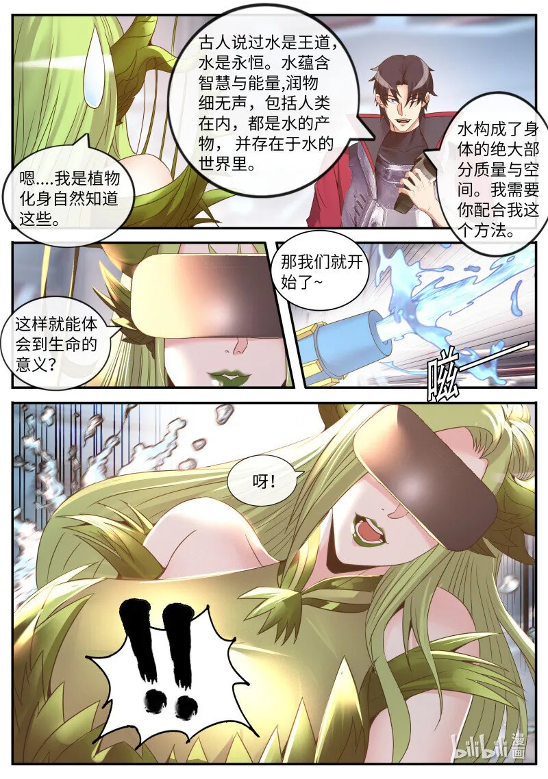 258 OB登场！ 第6页