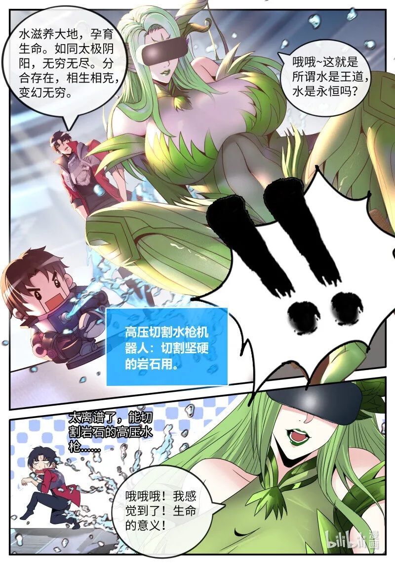 258 OB登场！ 第7页