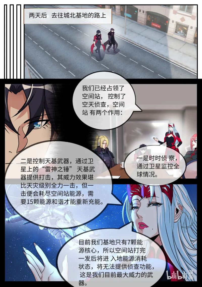 258 OB登场！ 第8页