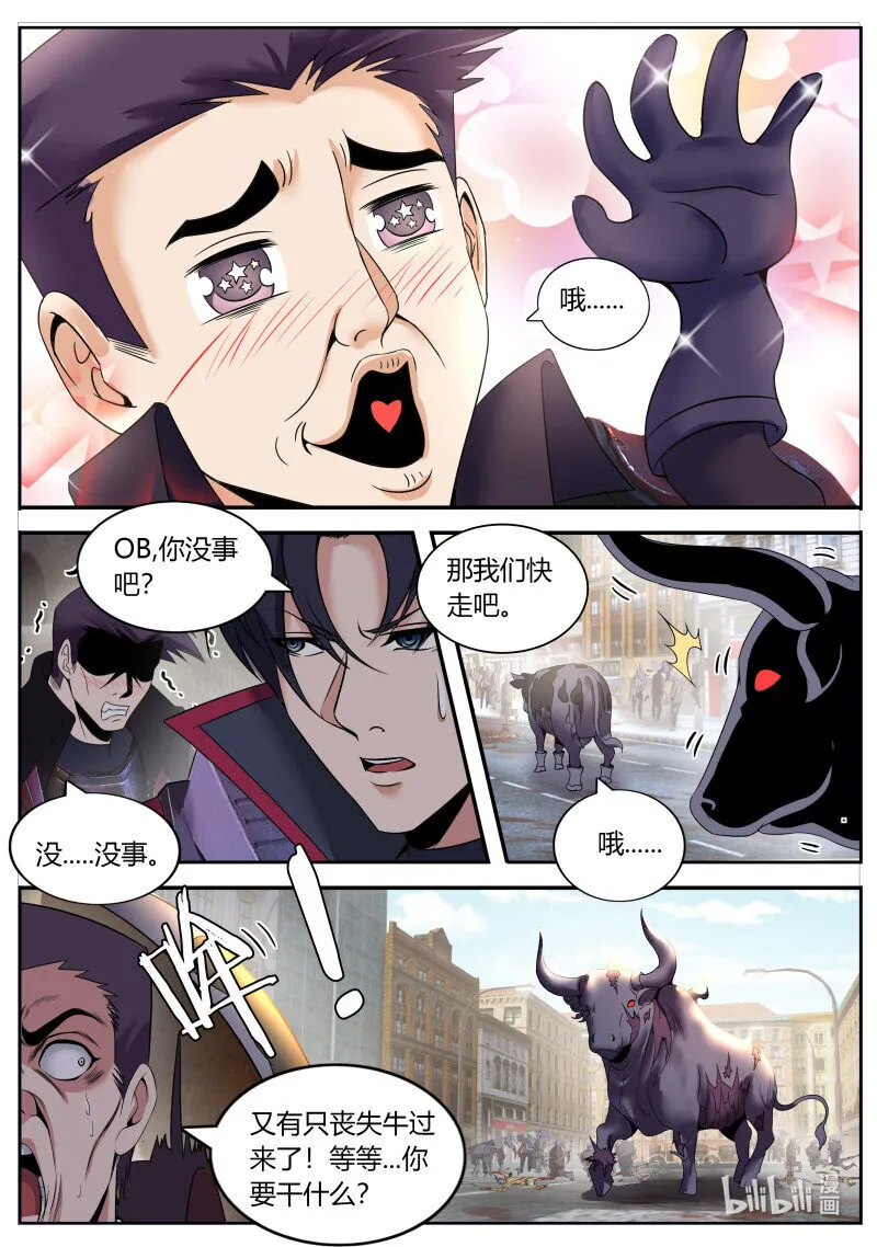 258 OB登场！ 第12页